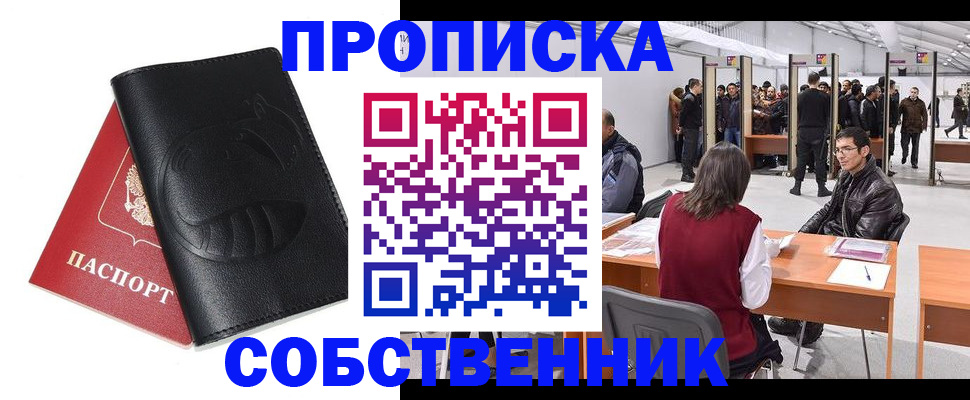 прописка для военкомата в Никольске
