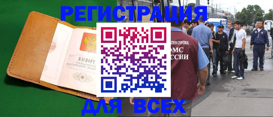 прописка законно в Никольске