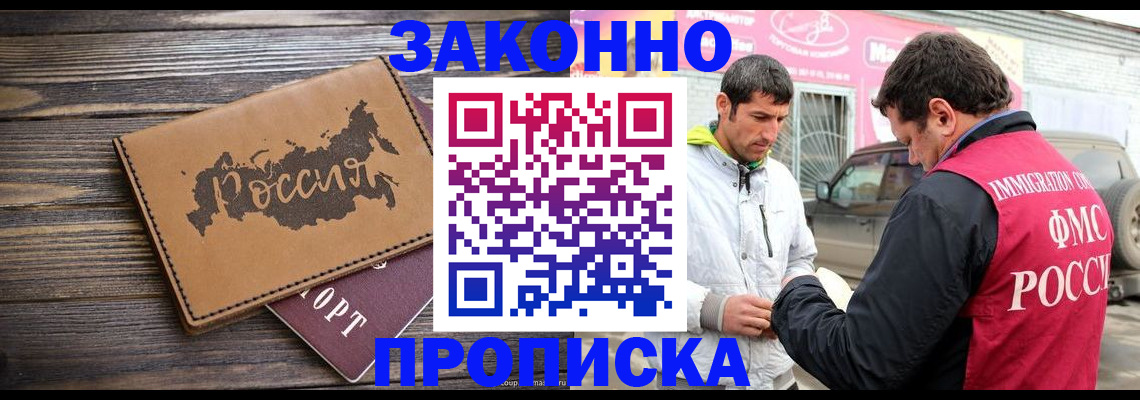 прописка иностранных граждан в Никольске