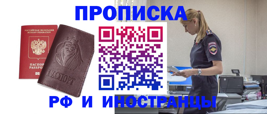 прописка гарантия в Никольске