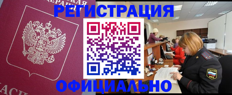 временная прописка в Никольске