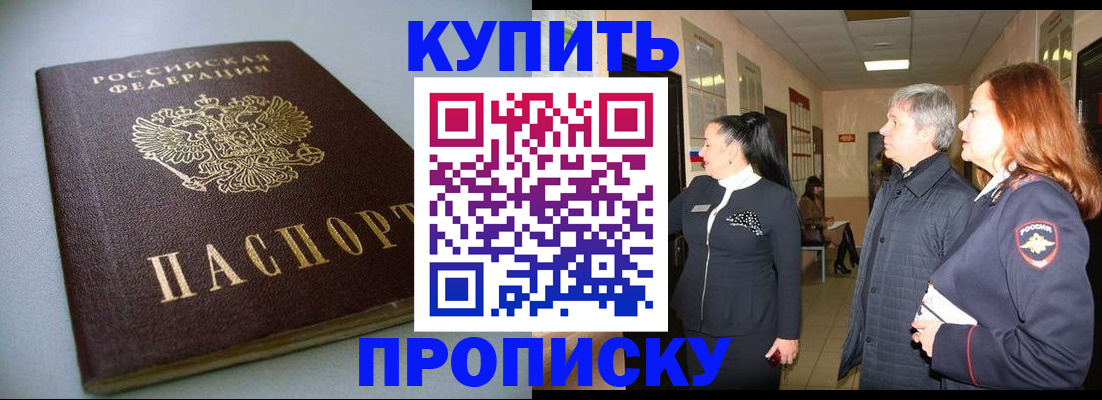 временная регистрация в Никольске